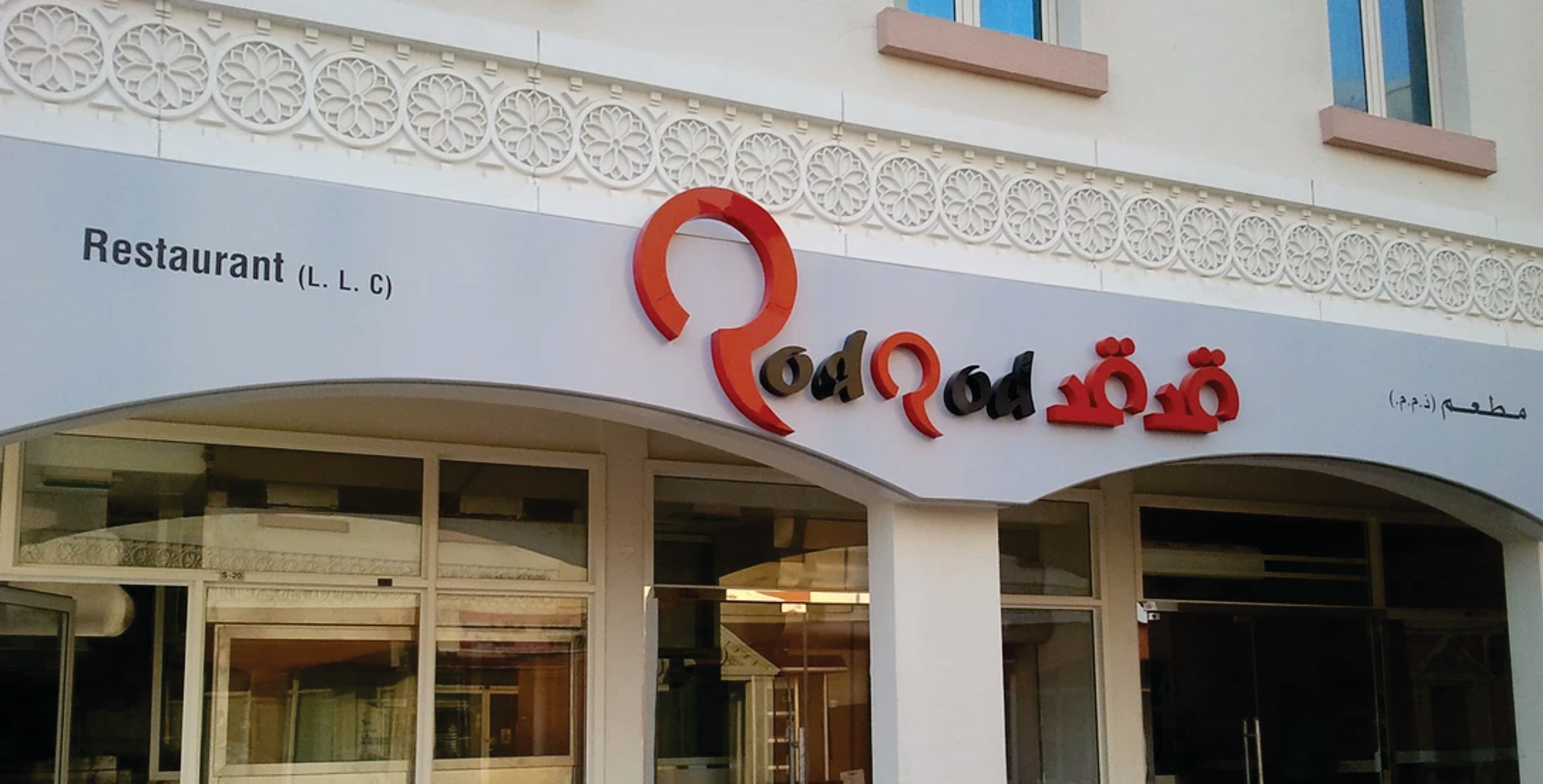Shop Front Sign project 25