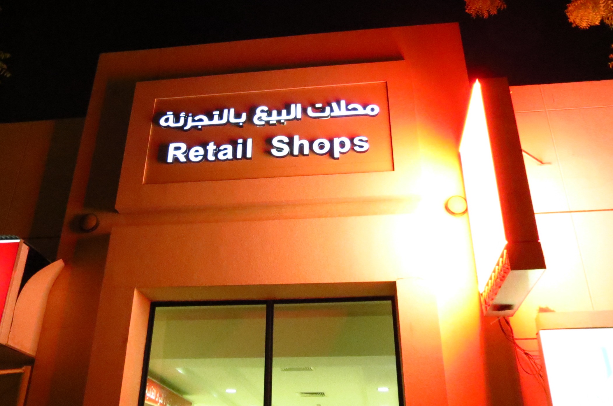 Shop Front Sign project 26